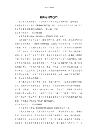 演讲用词的技巧