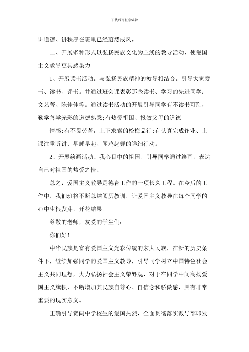 演讲爱国主义20XX年5篇_第2页