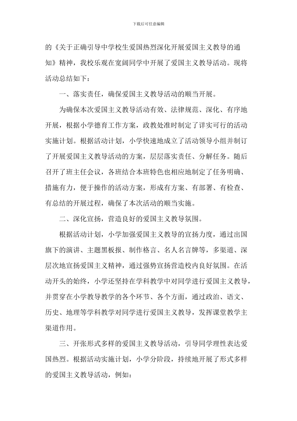 演讲爱国主义20XX年5篇_第3页