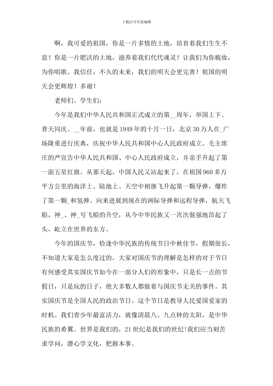 演讲爱国中学生20XX年5篇_第2页