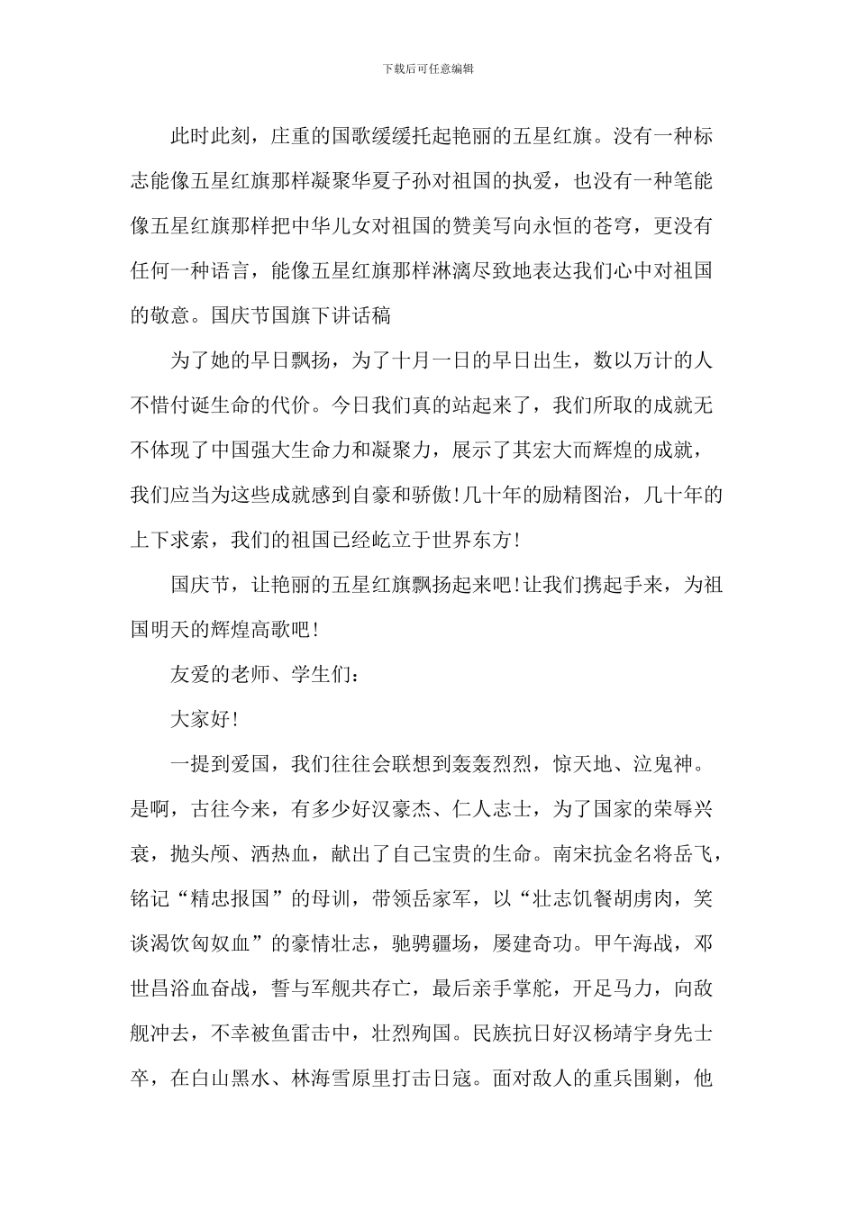 演讲爱国中学生20XX年5篇_第3页