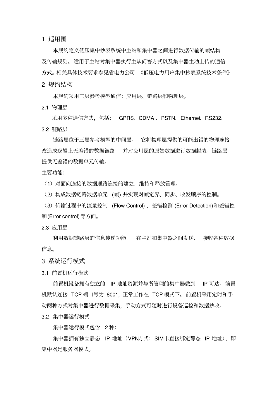 集中器上行通信规约修订版_第2页