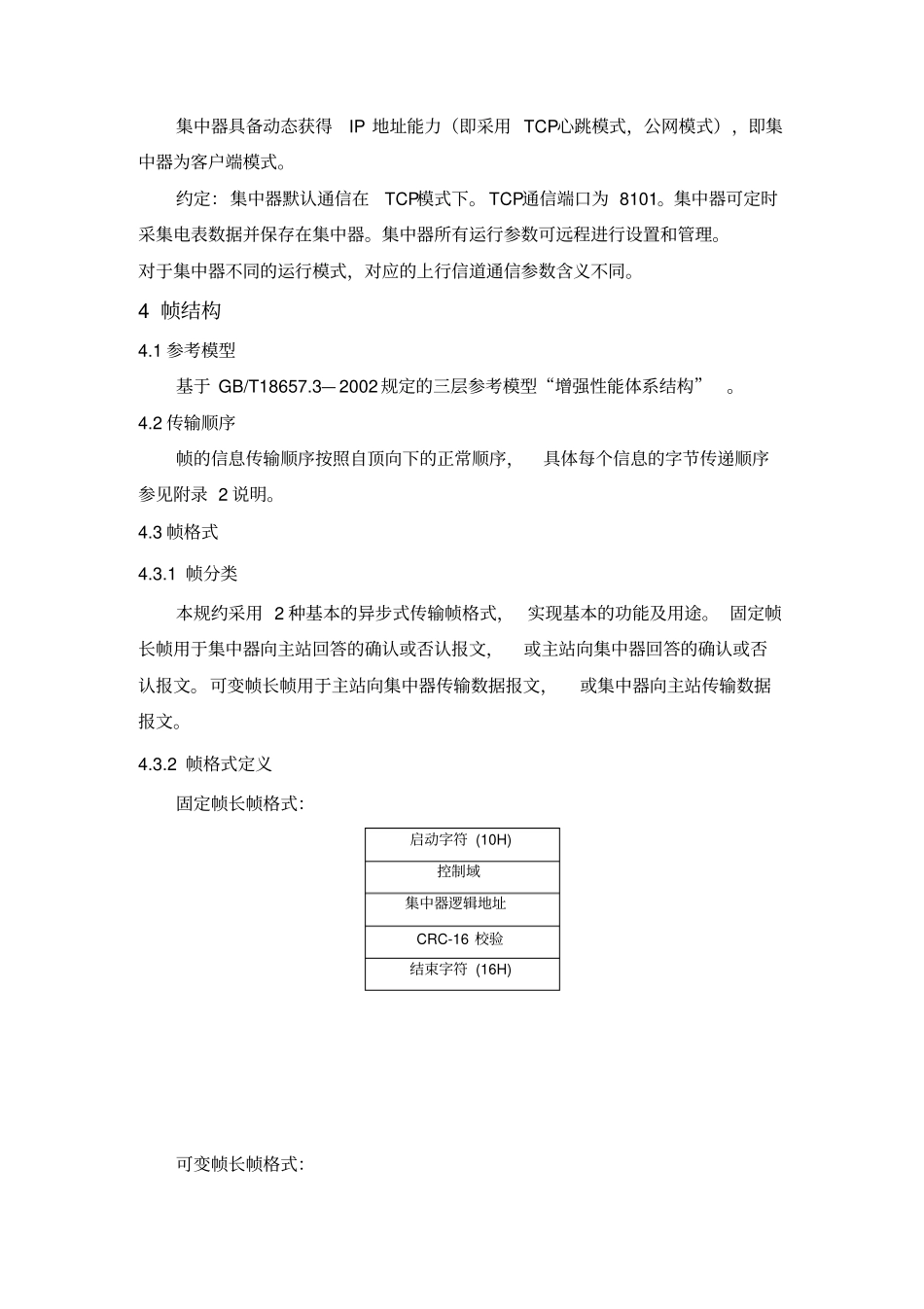 集中器上行通信规约修订版_第3页