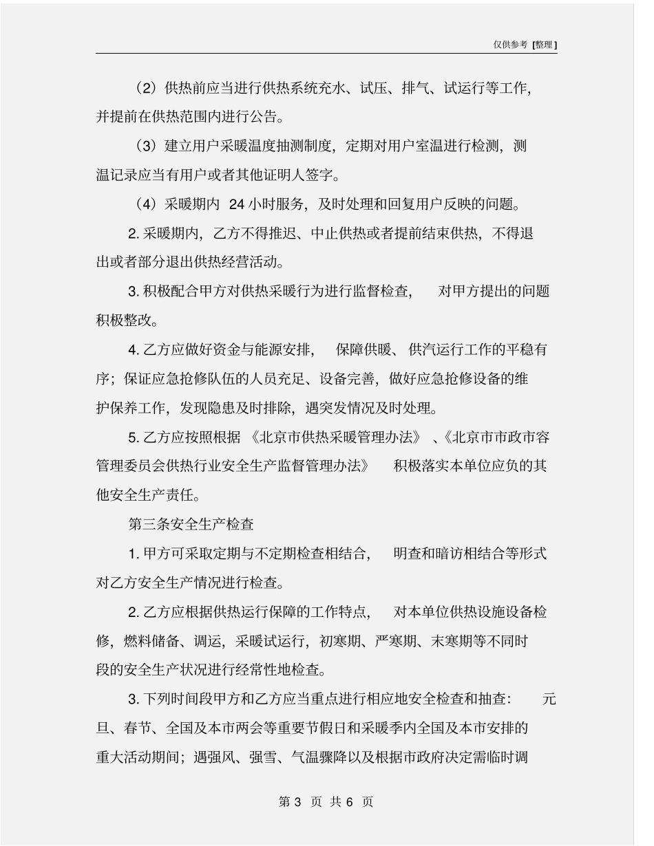 集中供热项目供暖保障协议_第3页