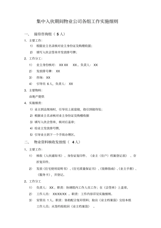 集中入伙细则