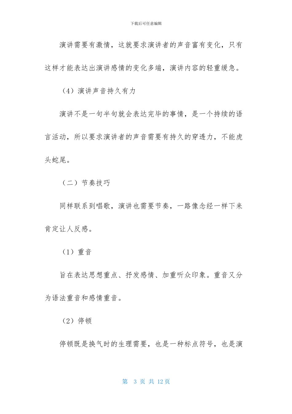 演讲的口语表达技巧_第3页