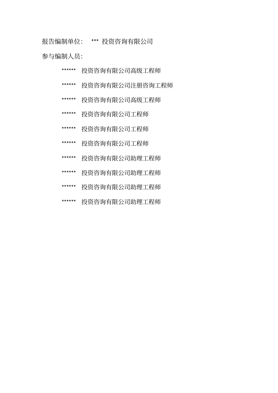 集中安置点建设项目_第2页