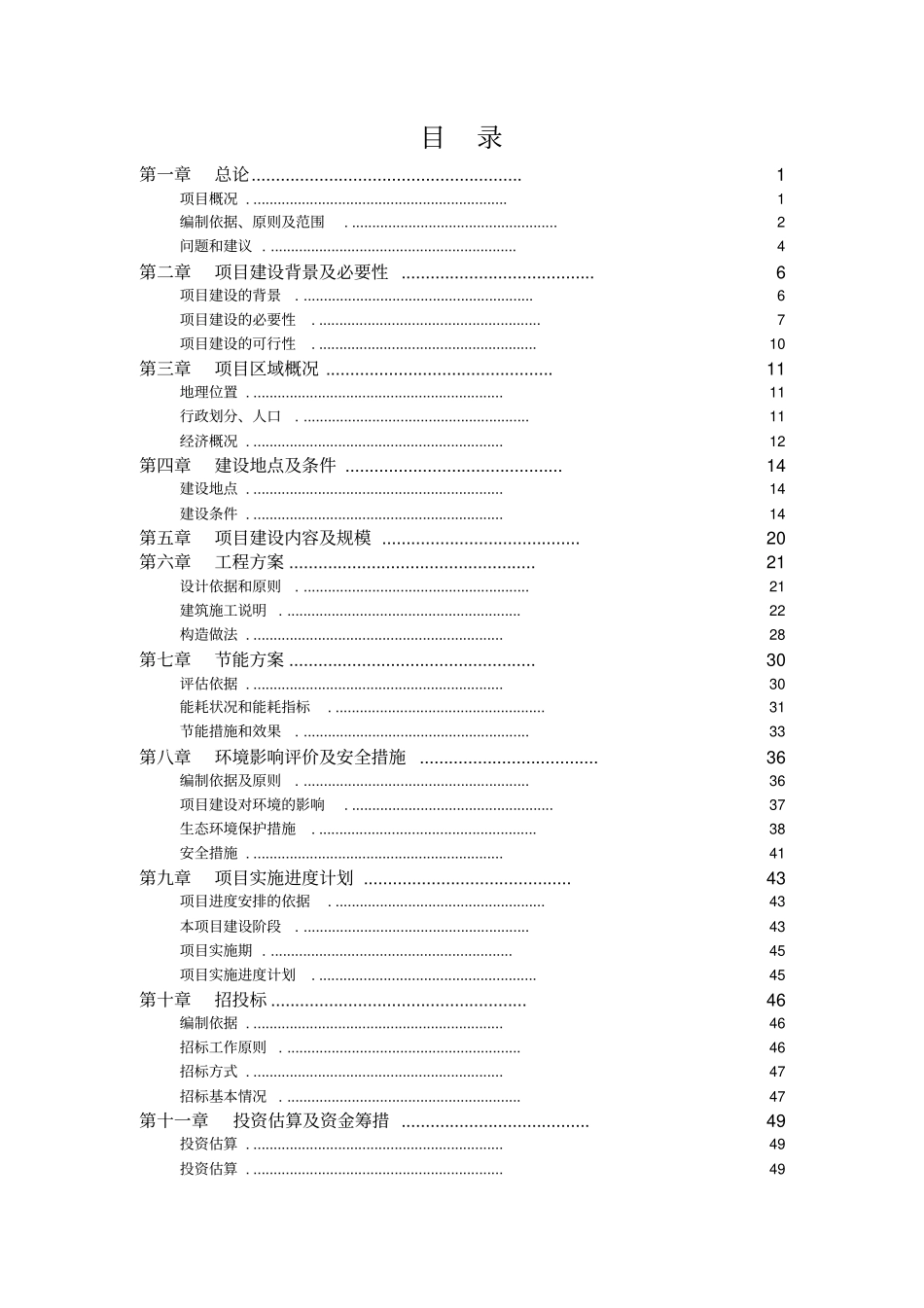集中安置点建设项目_第3页