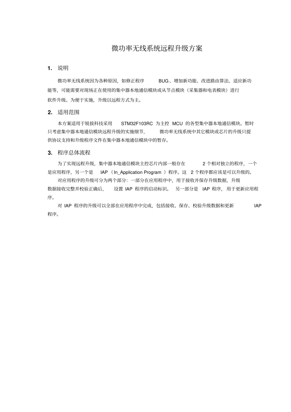 集中器模块远程升级方案_第2页