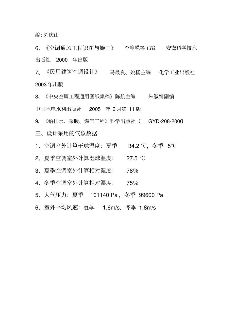 集中式空调系统的设计与预算_第2页