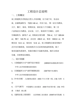 集中式空调系统的设计与预算