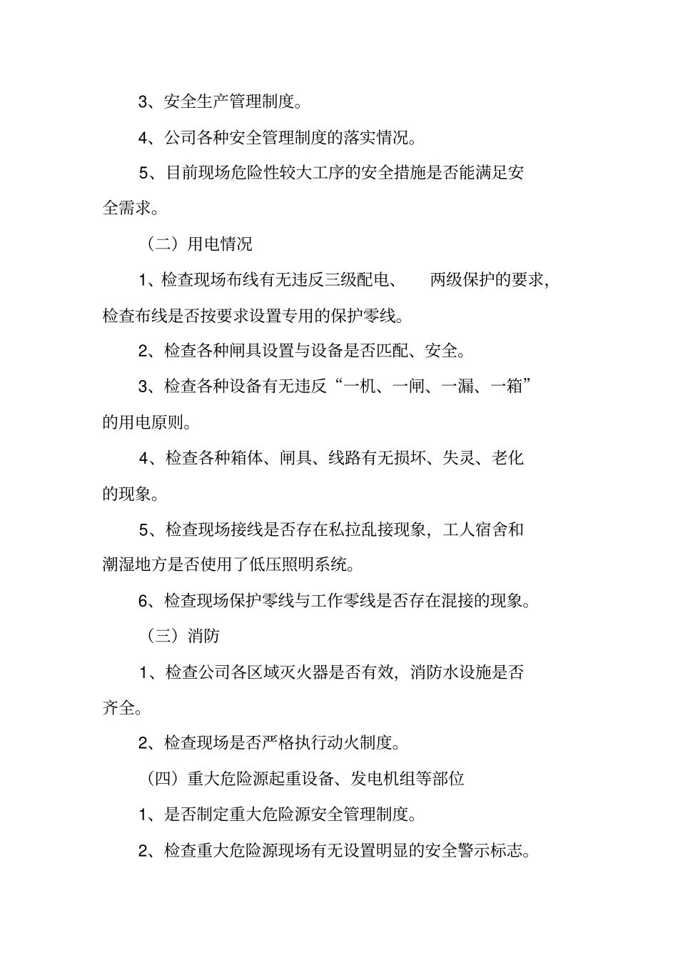 集中开展安全生产大检查工作总结_第3页