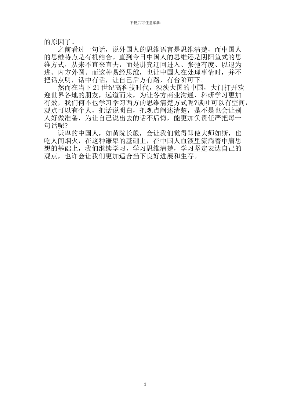 演讲稿中国人的“后退有路”_第3页