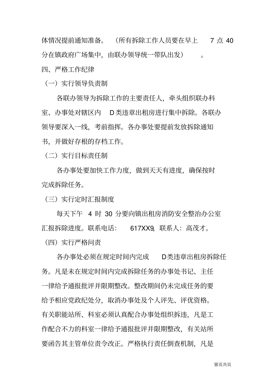 集中拆除D类违章出租房工作的实施方案_第3页