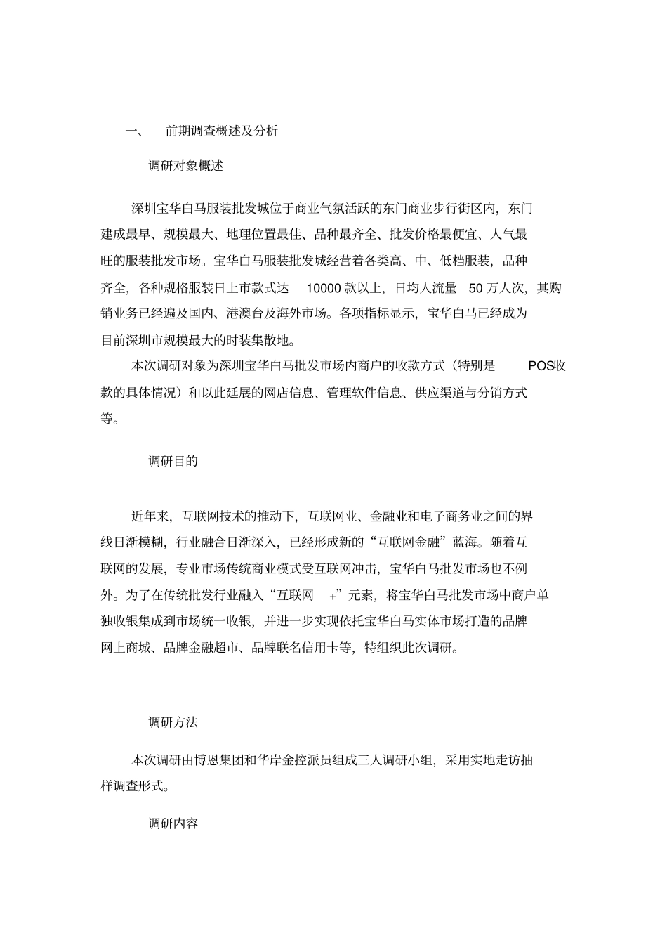 集中收银解决方案最终版_第1页