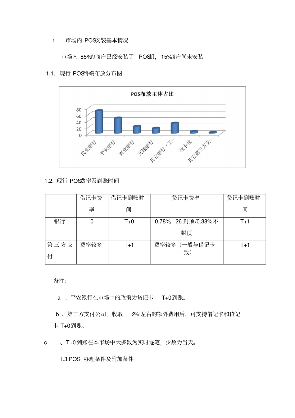 集中收银解决方案最终版_第2页