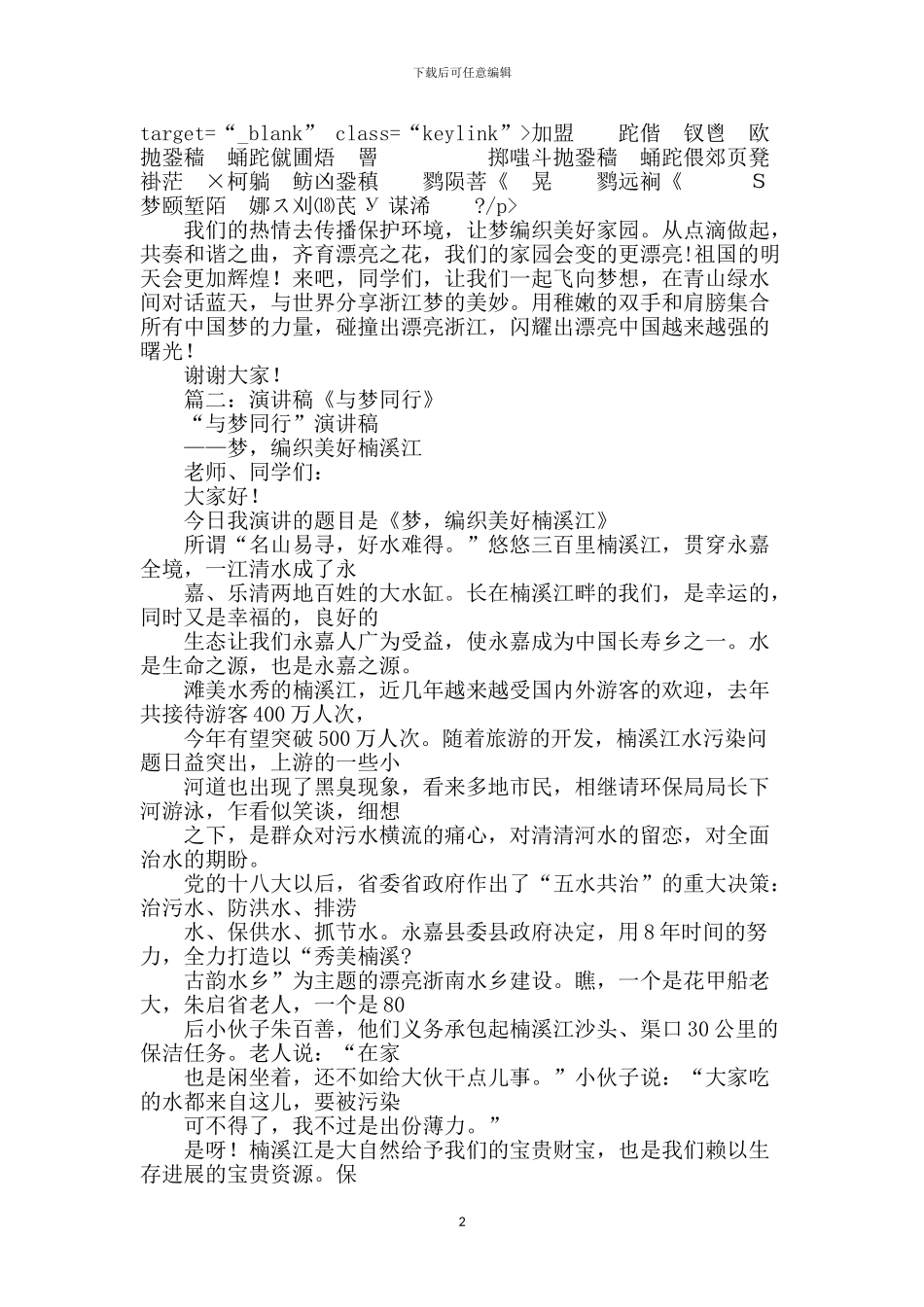 演讲稿《与梦同行》_第2页