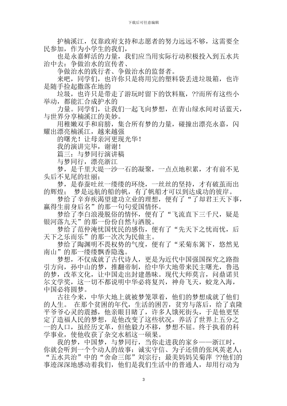 演讲稿《与梦同行》_第3页