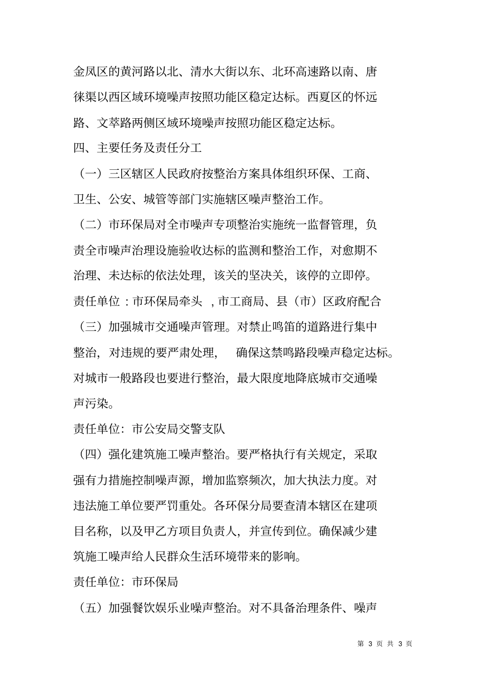 集中整治城施工噪声和社会噪声专项行动工作方案_第3页
