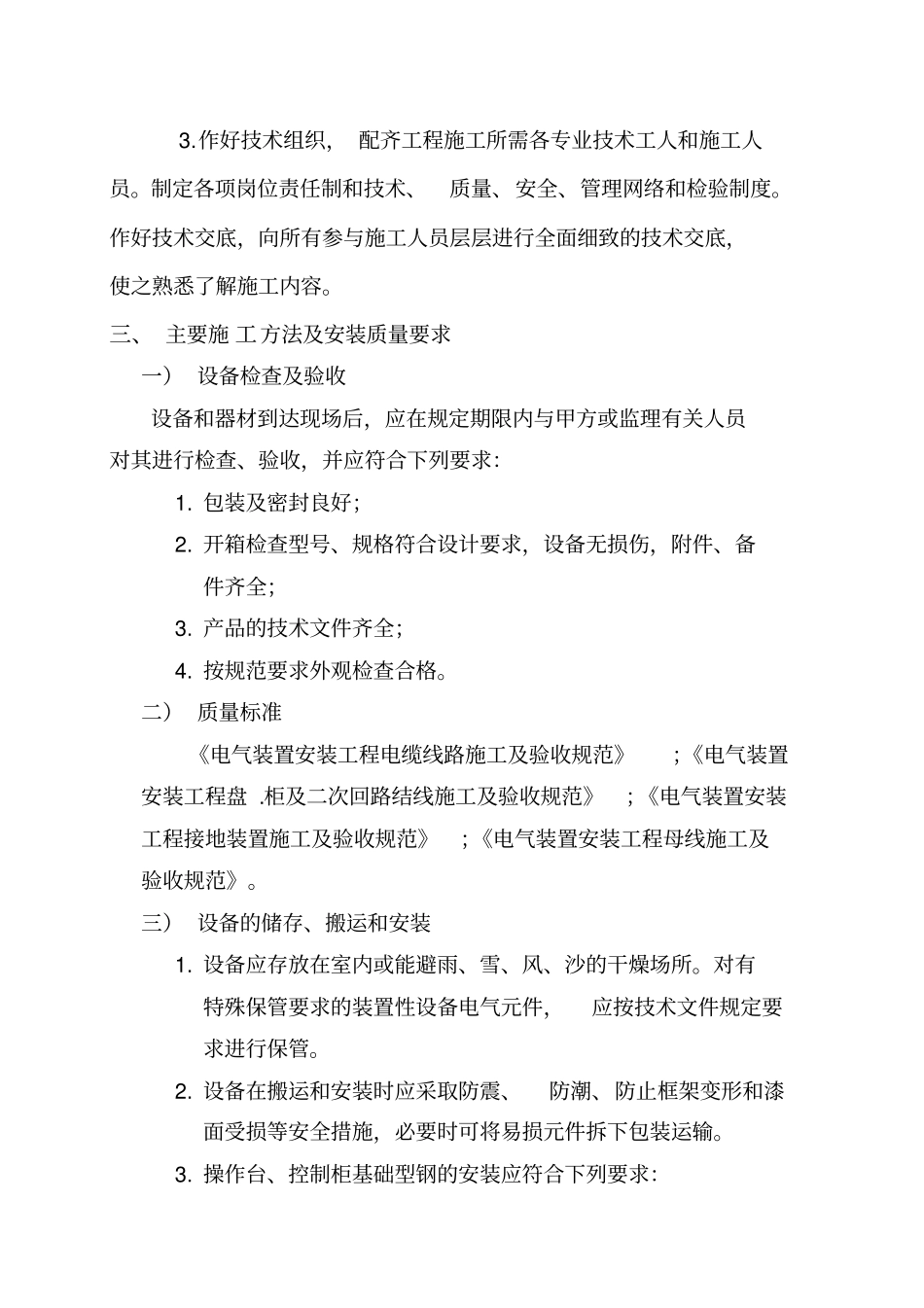 集中控制系统施工组织设计_第3页