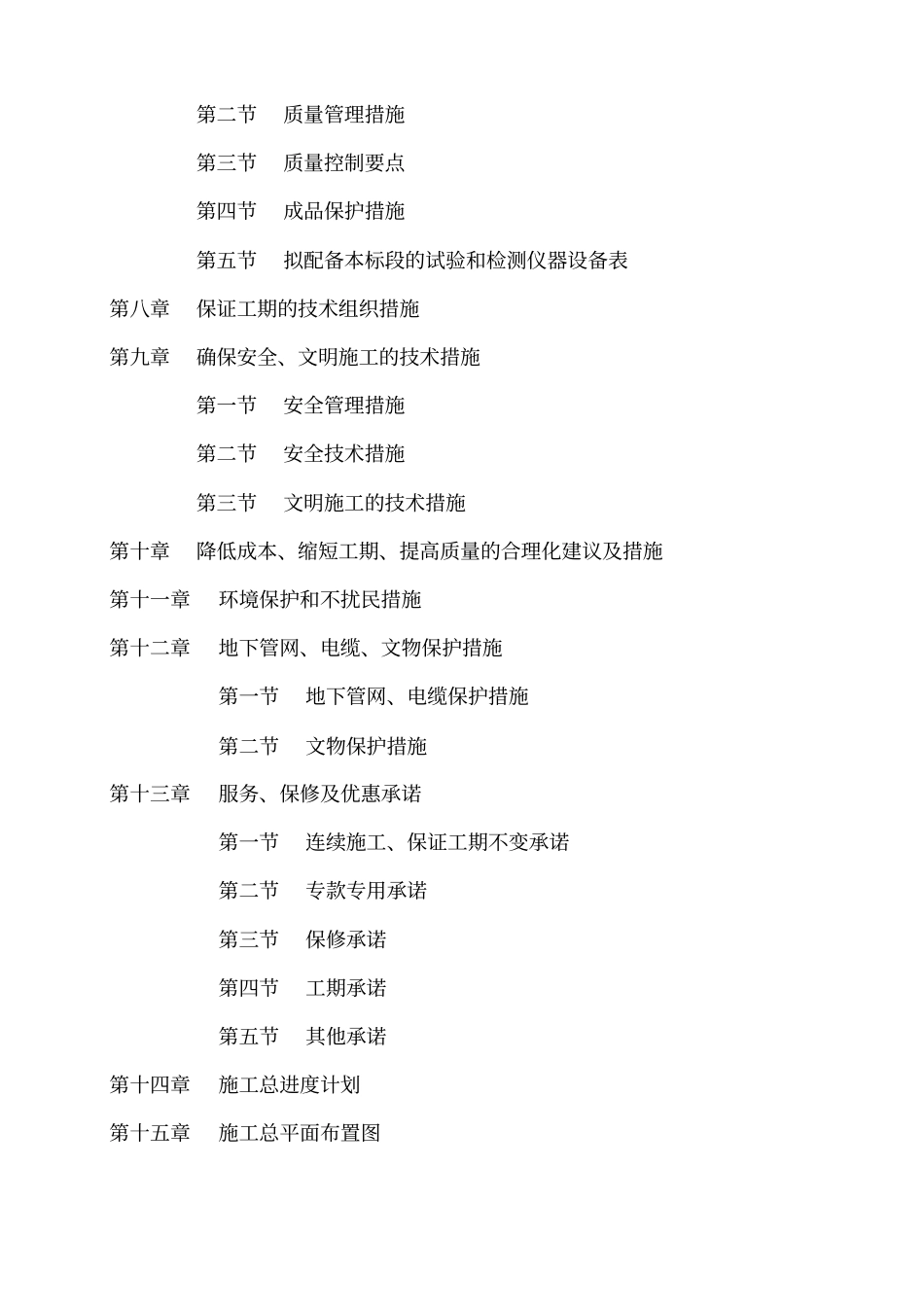 集中直埋供热管道施工方案_第2页