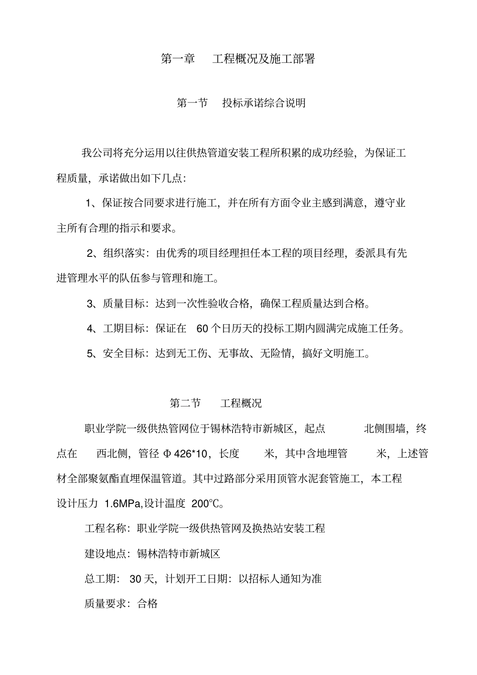 集中直埋供热管道施工方案_第3页