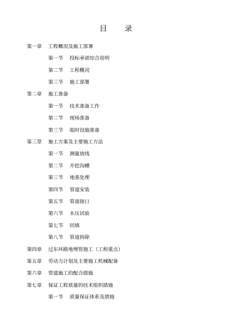 集中直埋供热管道施工方案