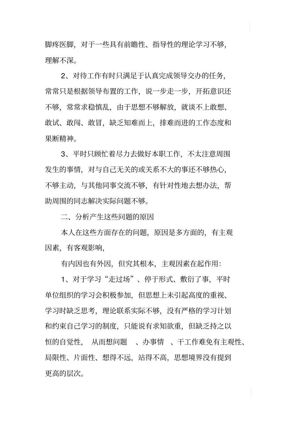 集中整治干部作风突出问题活动自查自纠报告_第2页