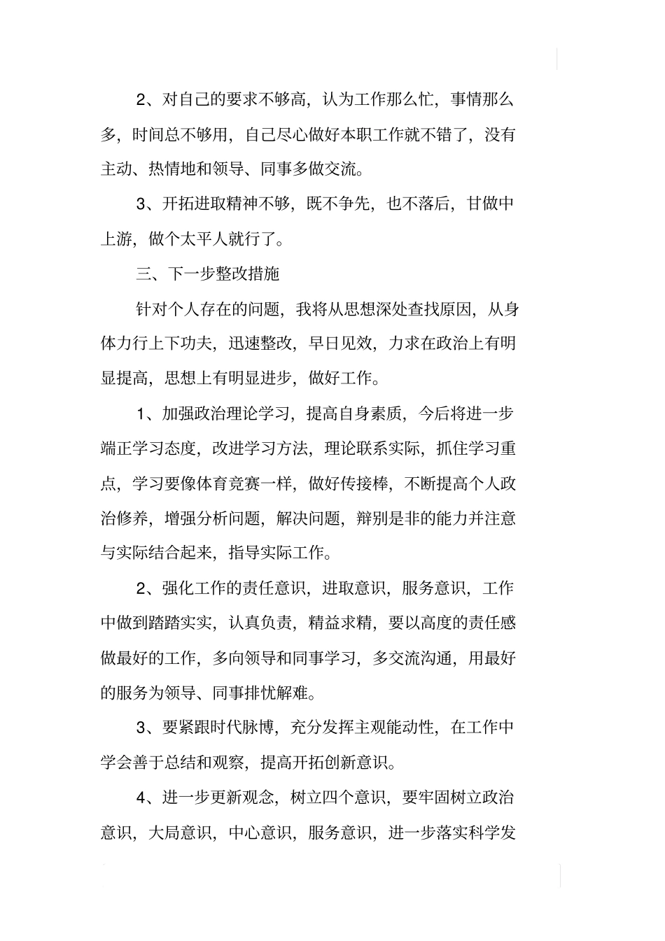 集中整治干部作风突出问题活动自查自纠报告_第3页