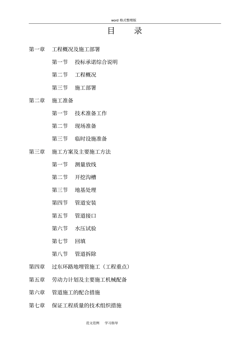 集中直埋供热管道工程施工方案_第1页
