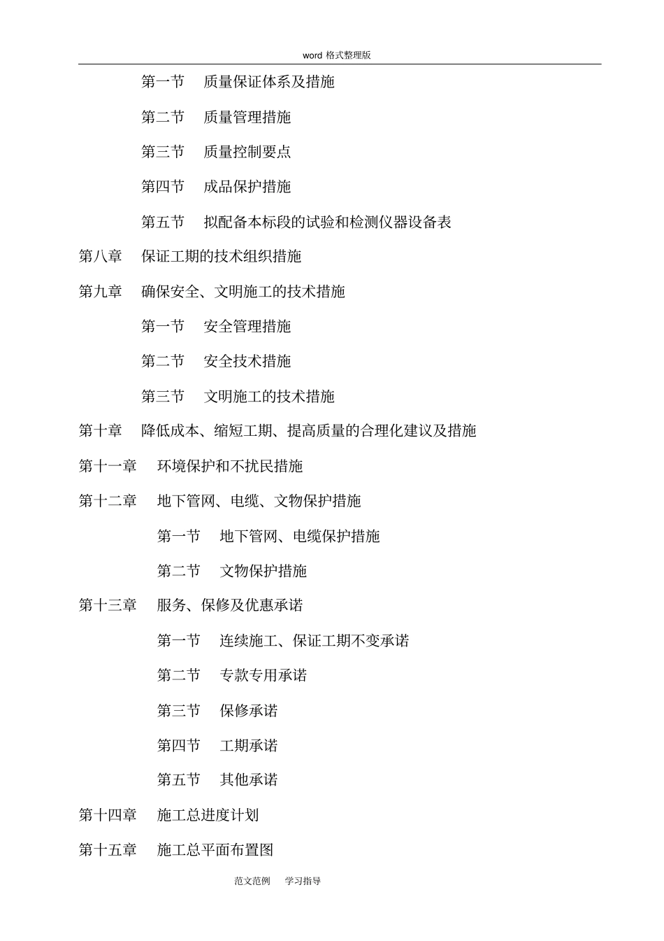 集中直埋供热管道工程施工方案_第2页