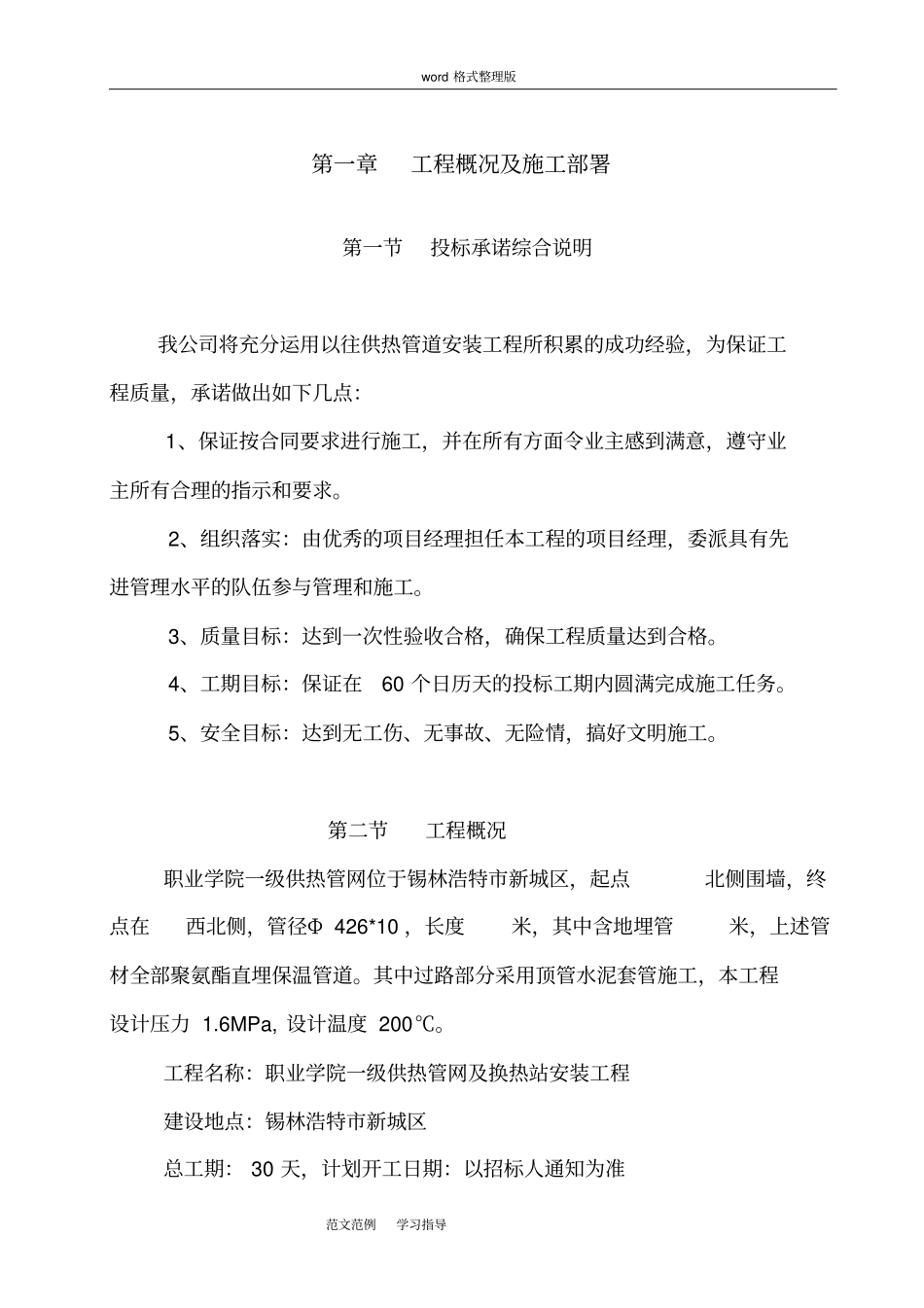 集中直埋供热管道工程施工方案_第3页