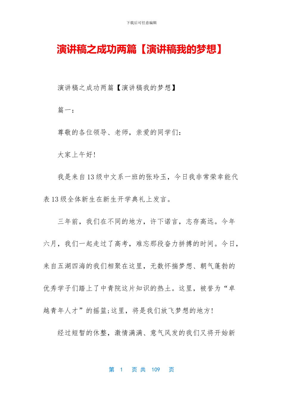 演讲稿之成功两篇_第1页