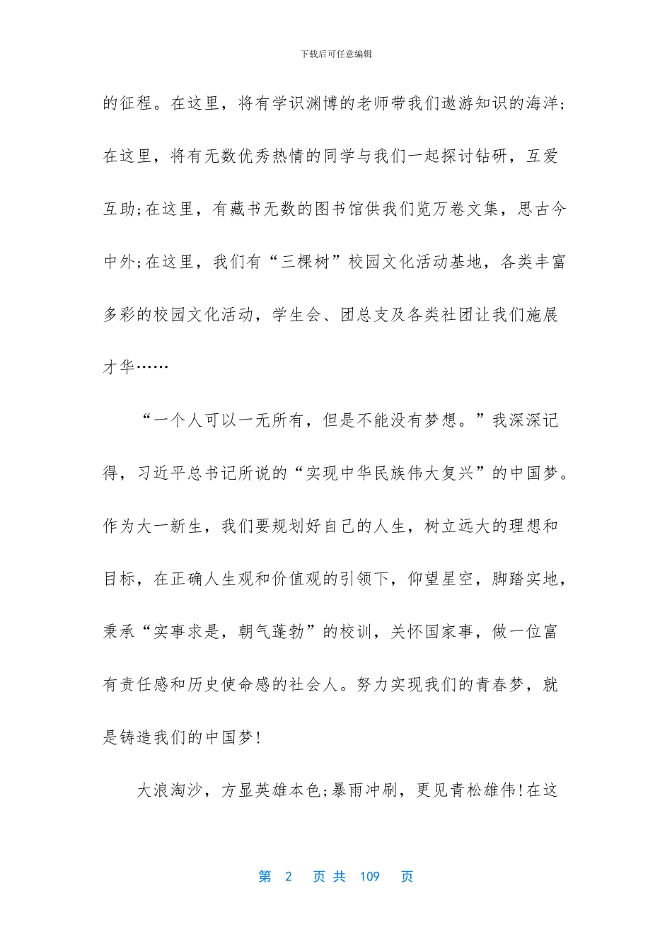 演讲稿之成功两篇_第2页