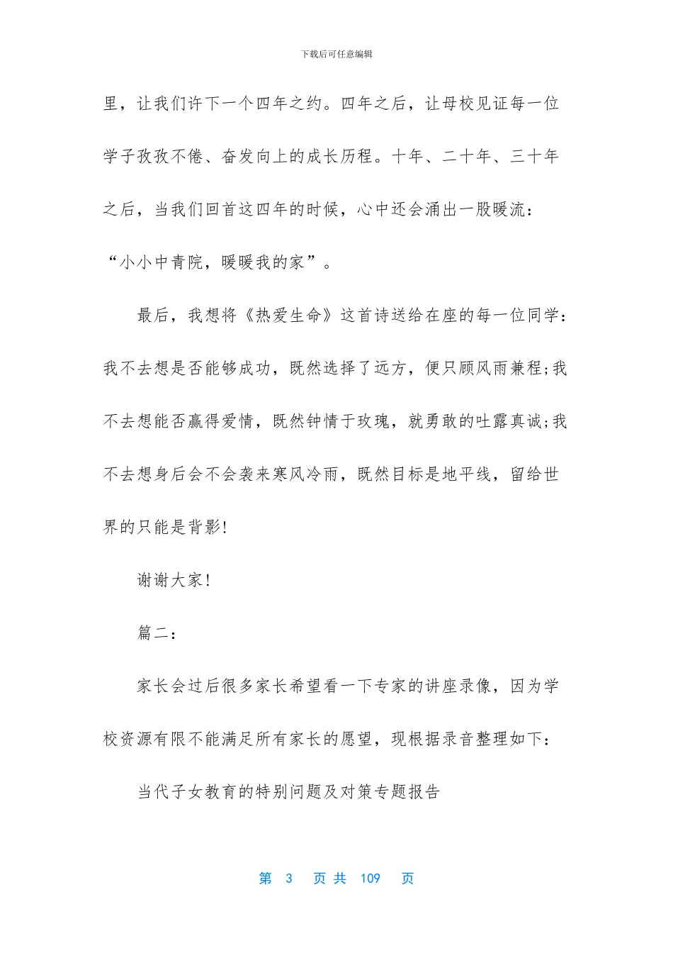 演讲稿之成功两篇_第3页