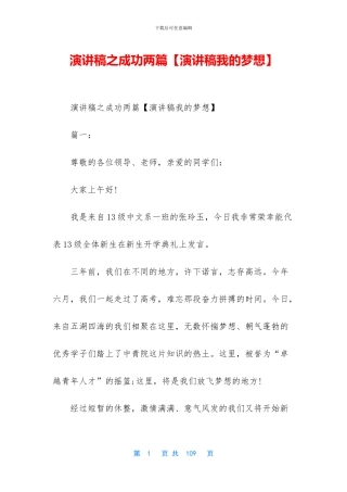 演讲稿之成功两篇