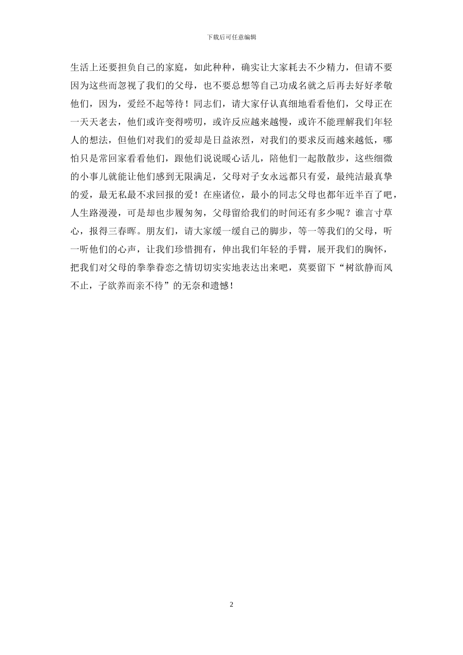 演讲稿之：即时报得三春晖_第2页