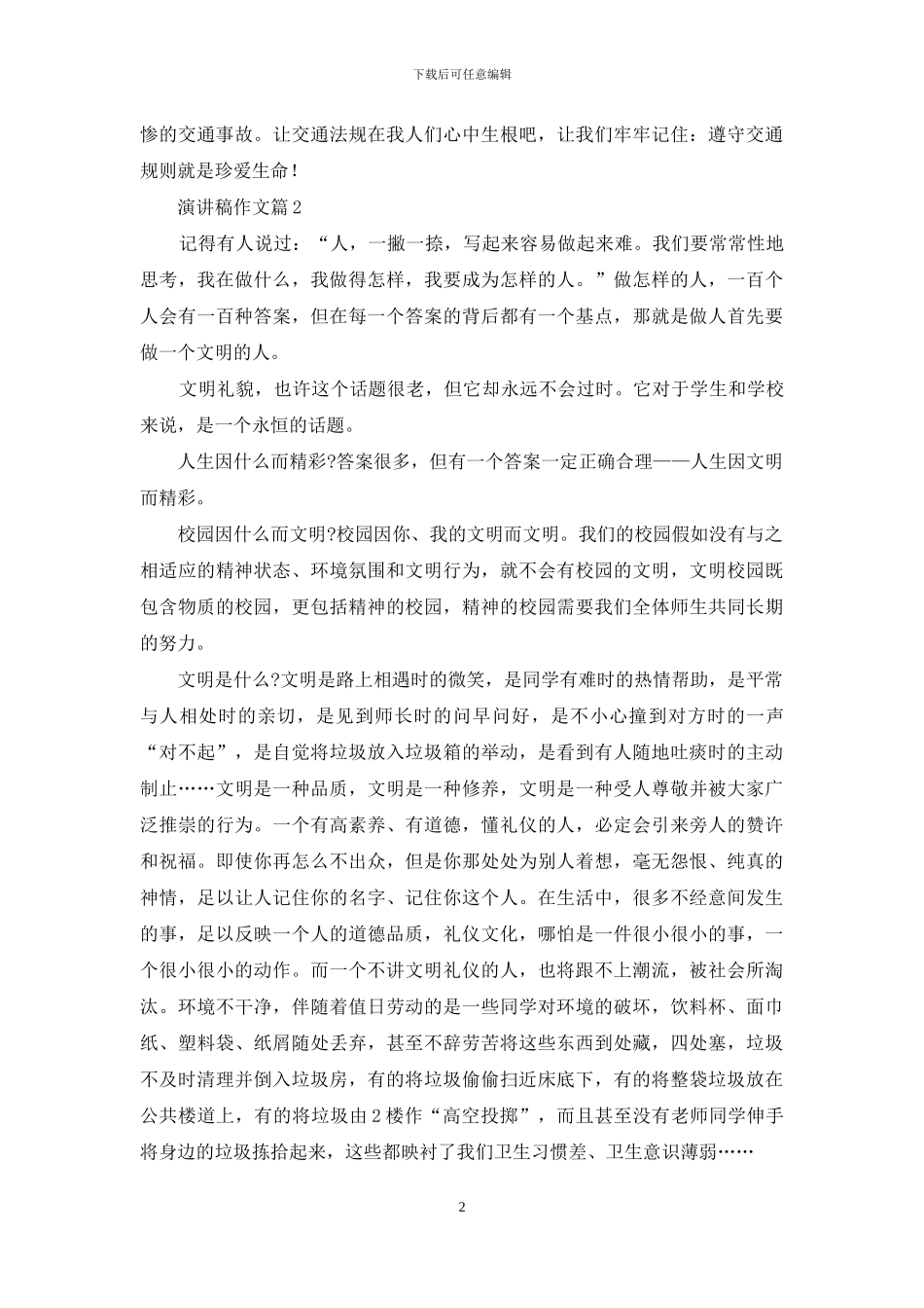 演讲稿作文七篇_第2页