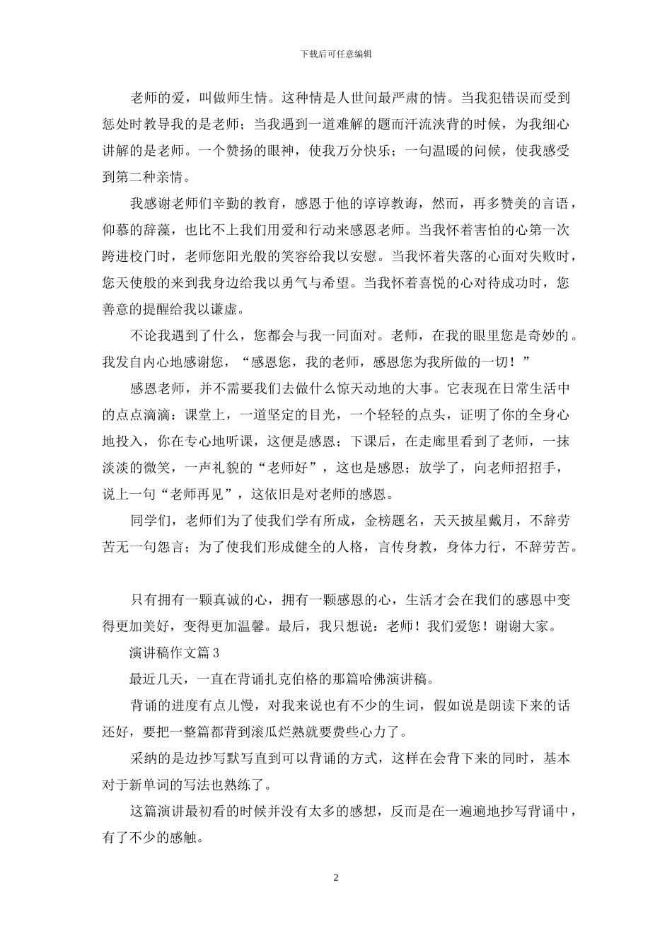 演讲稿作文九篇_第2页