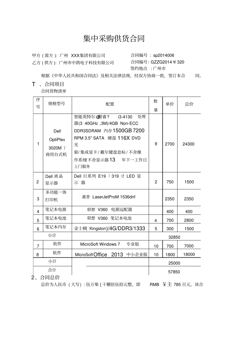 集中采购供货合同_第1页