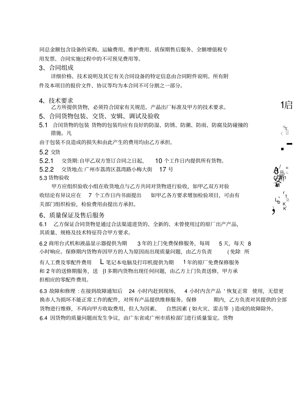 集中采购供货合同_第2页