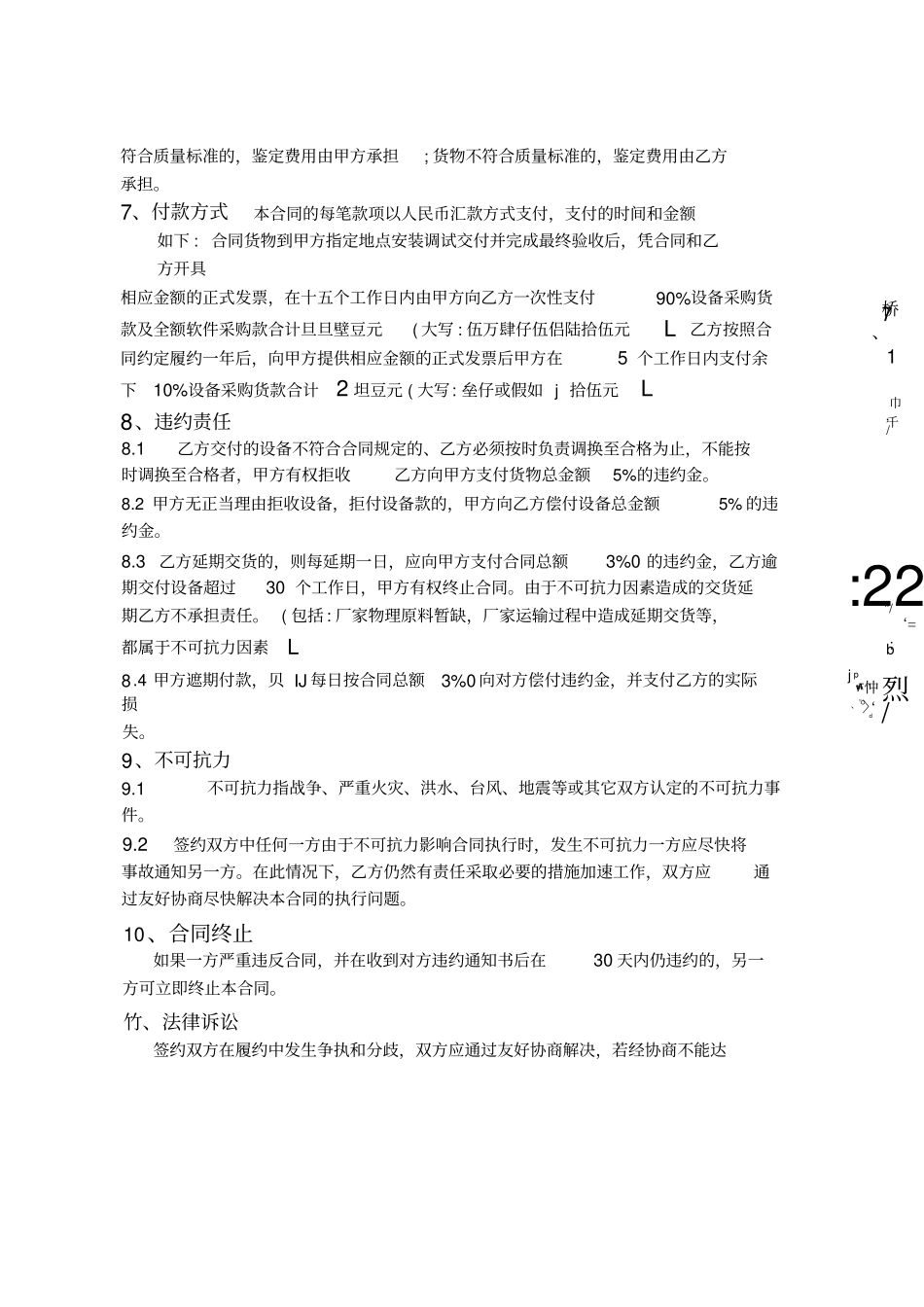 集中采购供货合同_第3页