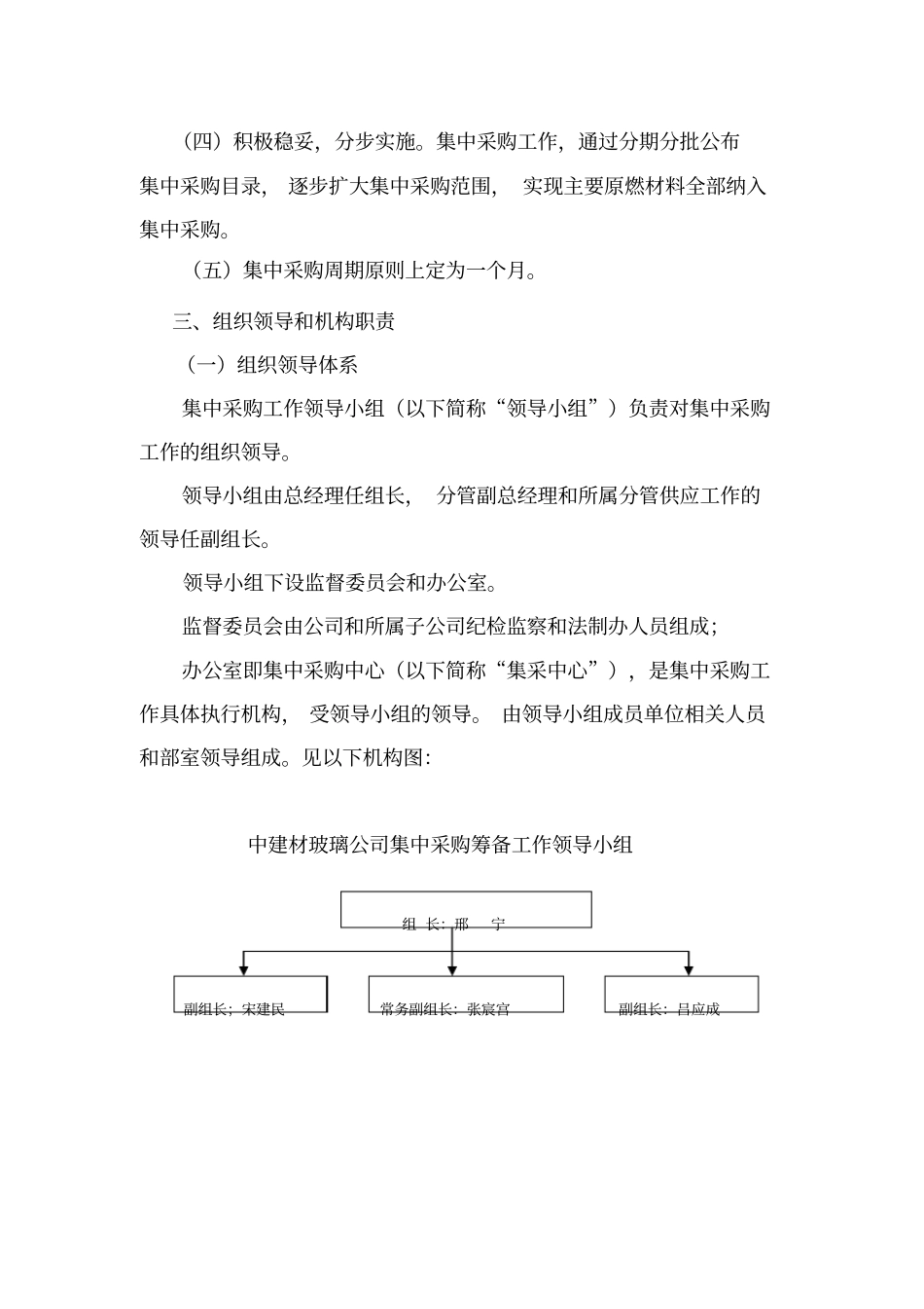 集中采购实施方案_第2页