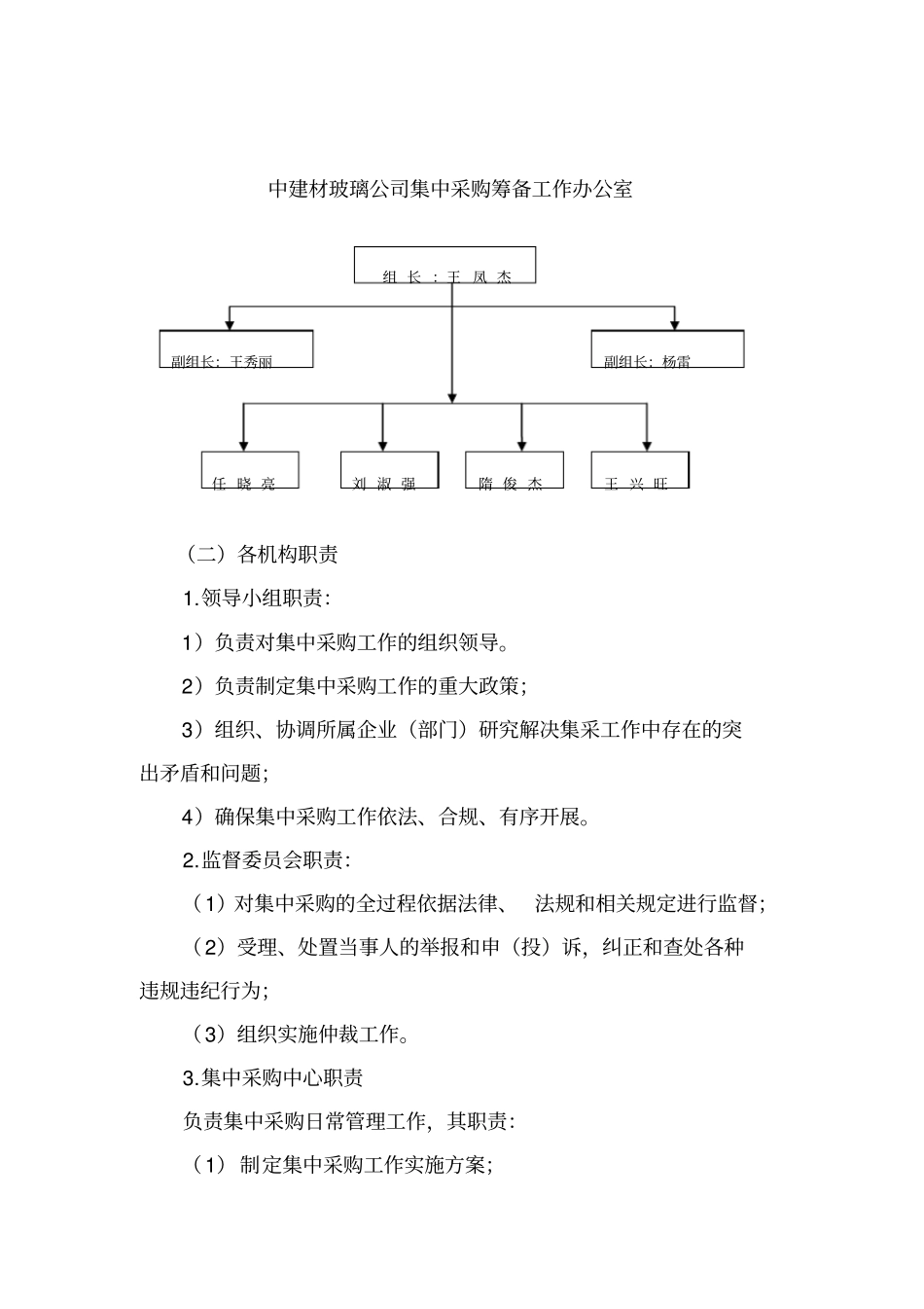 集中采购实施方案_第3页