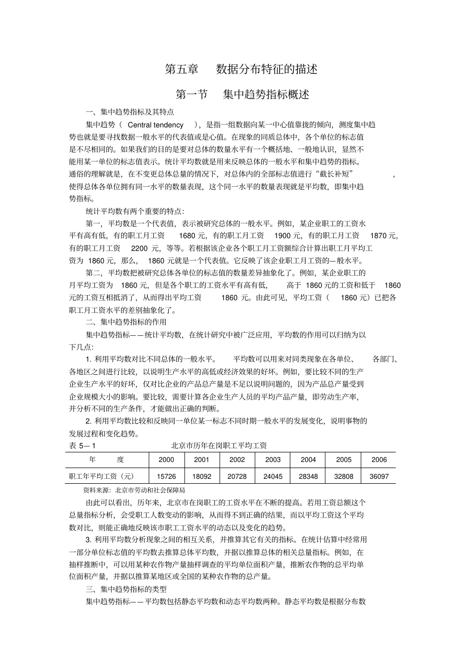 集中趋势和离中趋势的度量_第1页
