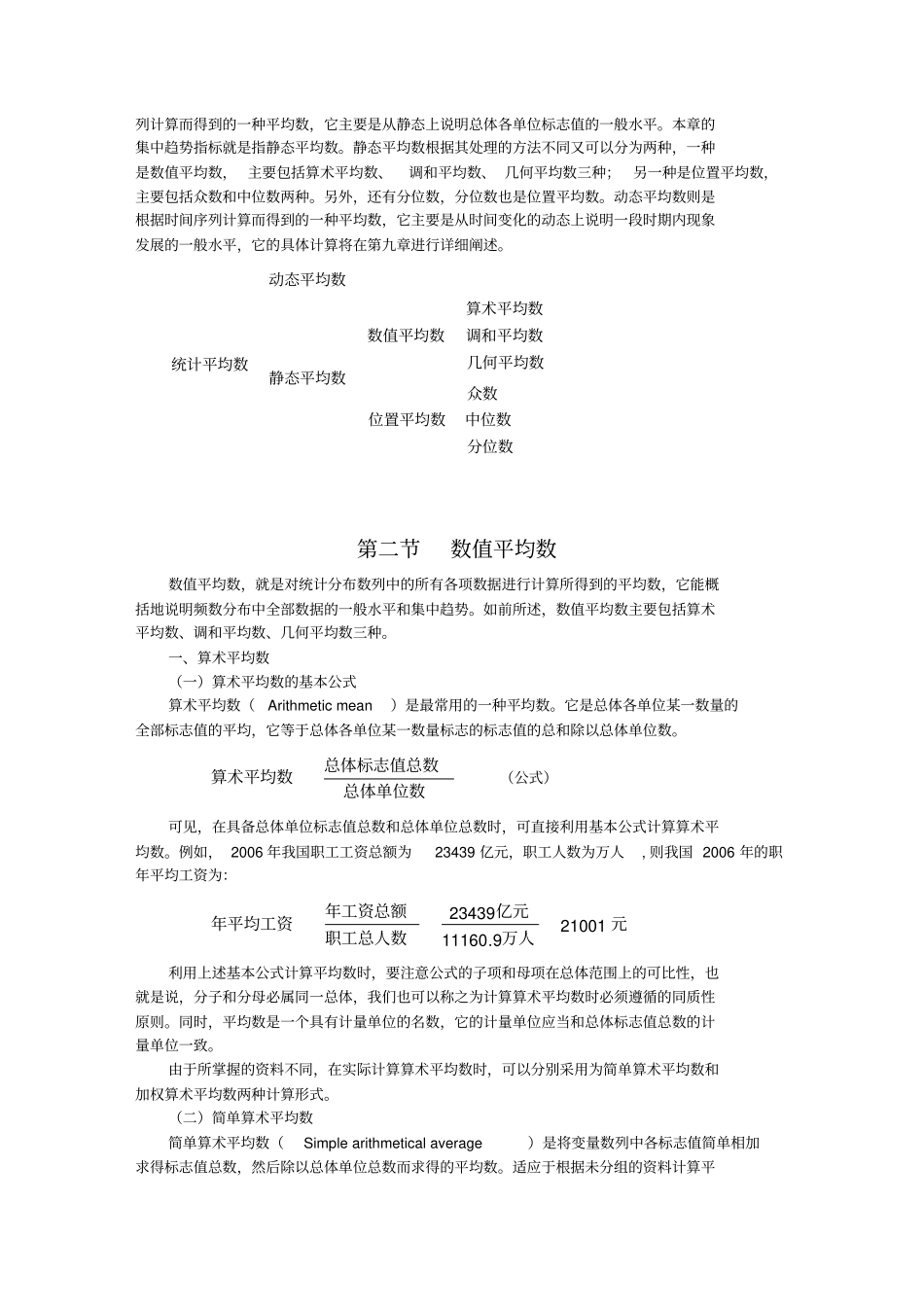 集中趋势和离中趋势的度量_第2页