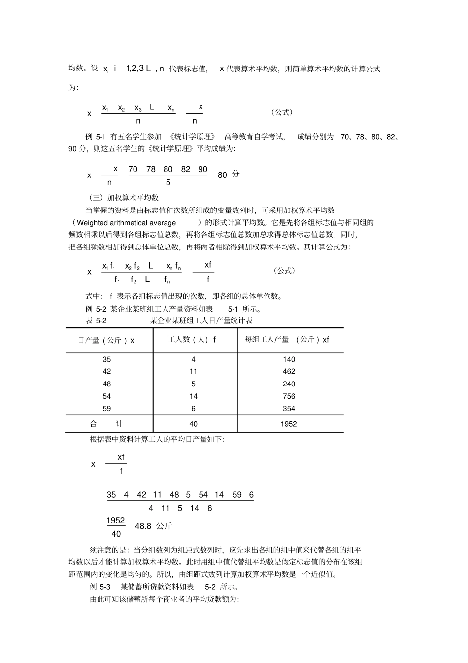 集中趋势和离中趋势的度量_第3页