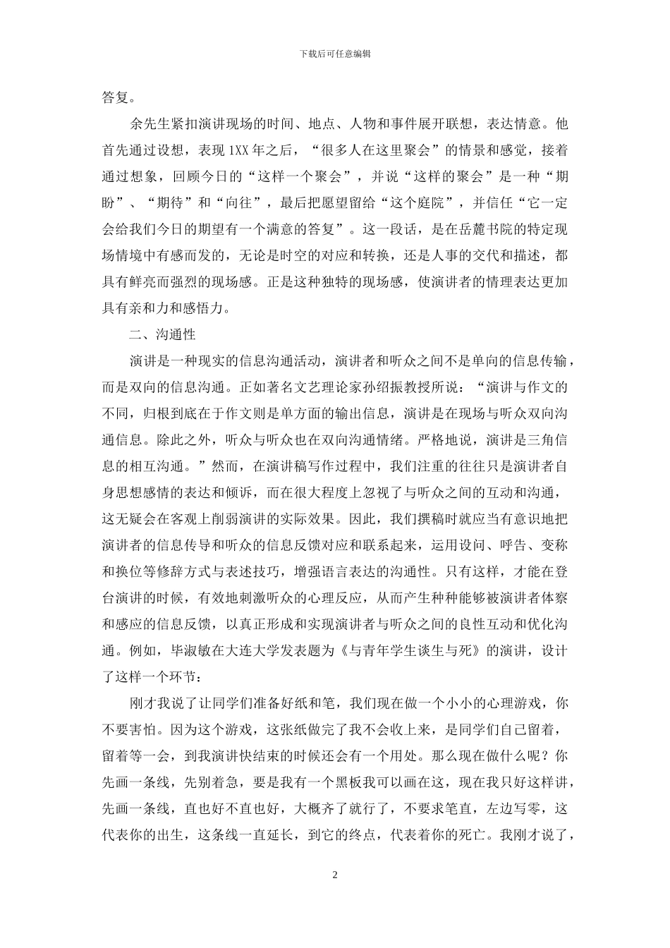 演讲稿写作不可忽视的三个要素_第2页