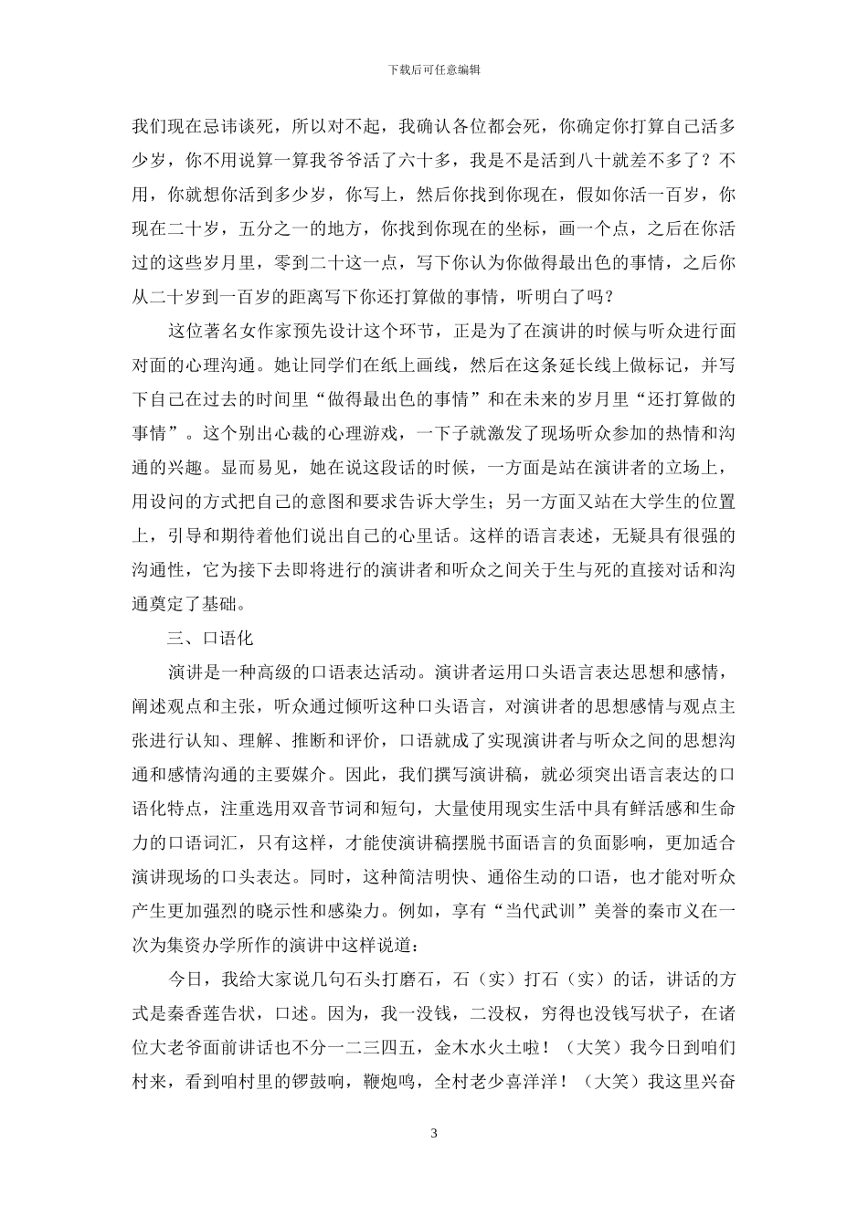 演讲稿写作不可忽视的三个要素_第3页