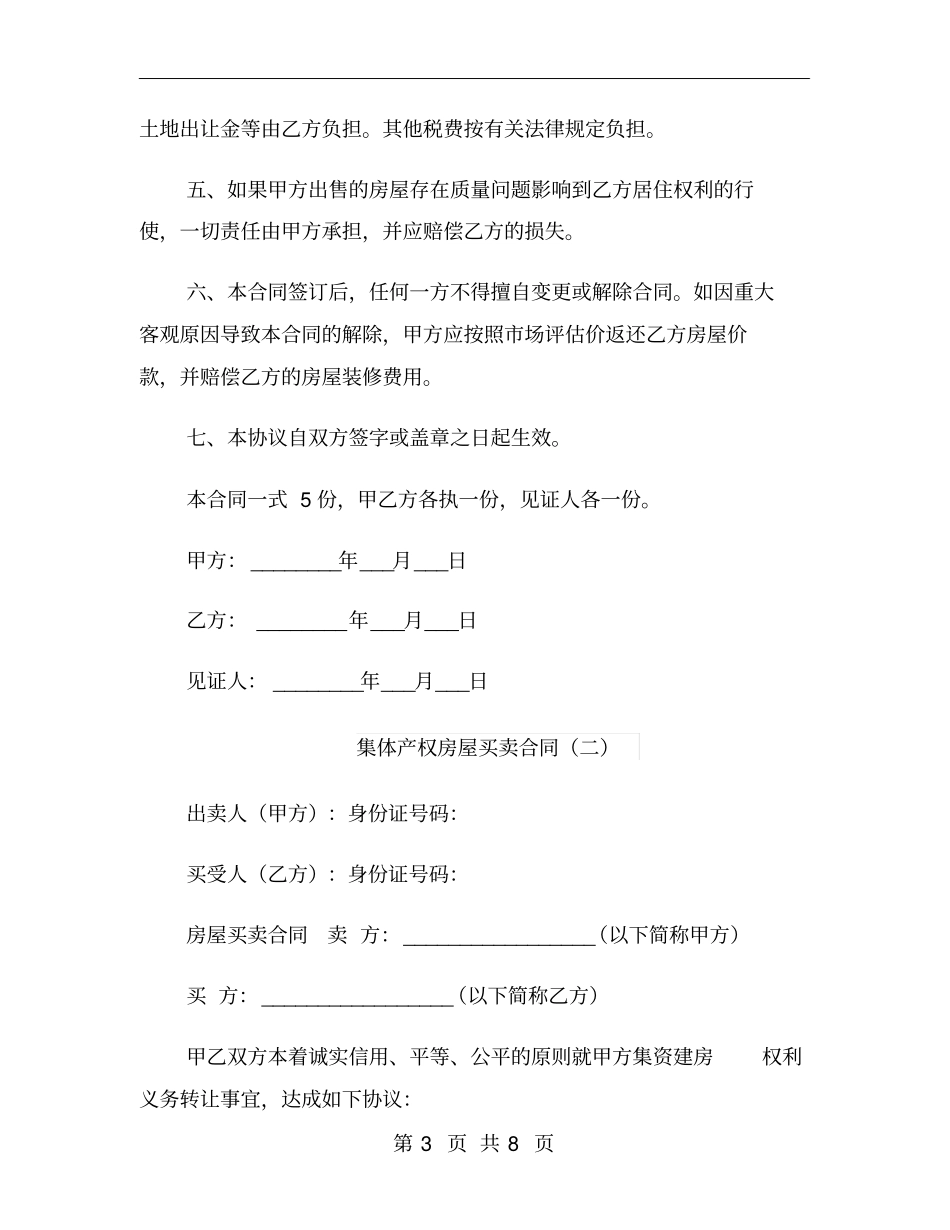 集体产权房屋买卖合同_第3页